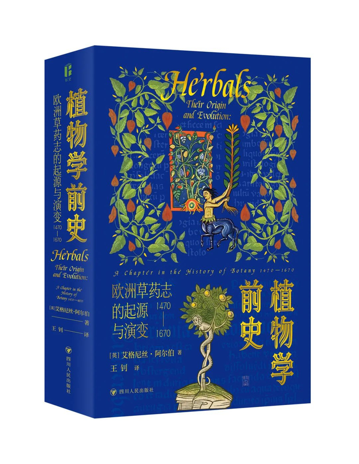 前史与异域:另一种视角的欧洲植物学史|植物学前史_新浪新闻