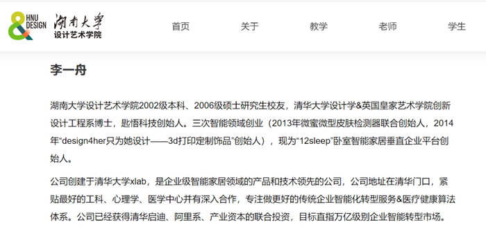 图源：湖南大学设计艺术学院网站截图