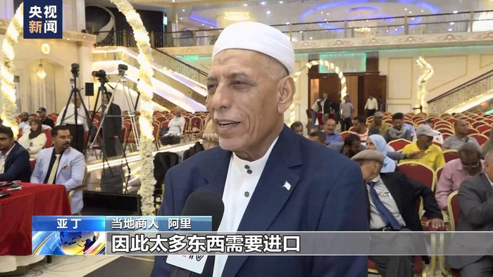 新闻观察丨红海局势持续紧张也门经济民生受严重影响
