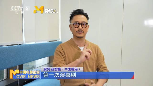 電影還是覺得你最好2裡的魚翅大王謝君豪接受專訪