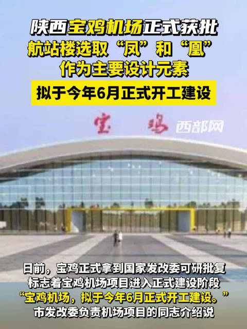 最新消息陕西宝鸡机场正式获批