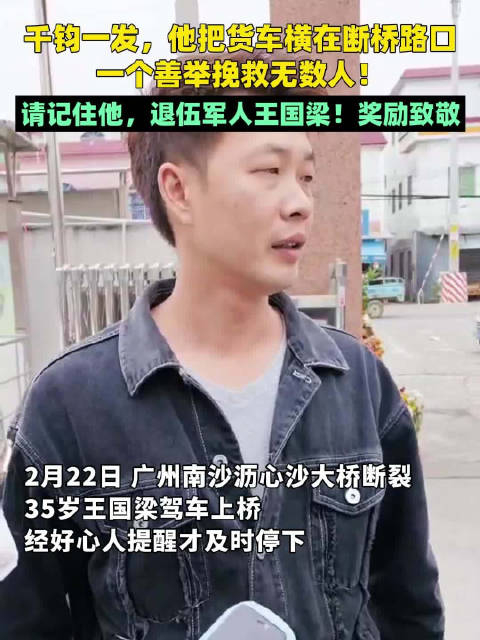 请记住他退伍军人王国梁货车司机断桥前横车拦路