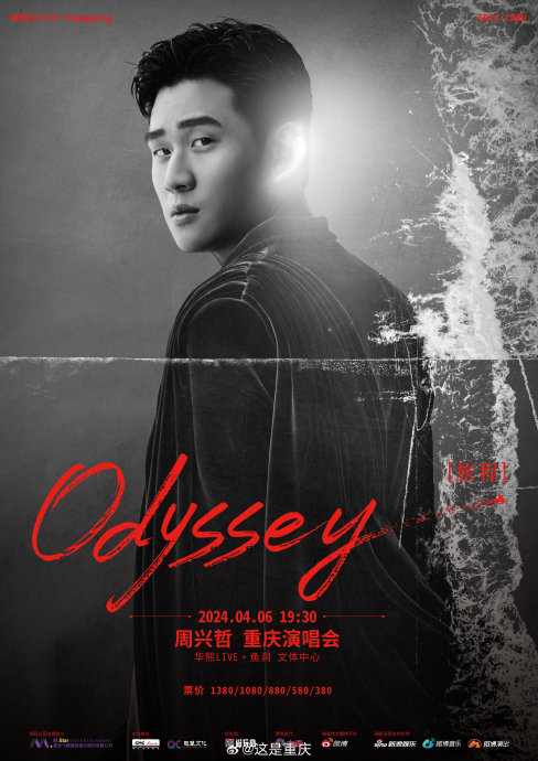 华语乐坛新生代实力歌手@eric周兴哲 99重庆站……|华语乐坛|重庆市