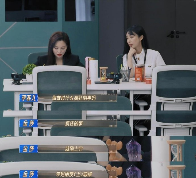 李菲儿问金莎:"你做过什么疯狂的事吗?
