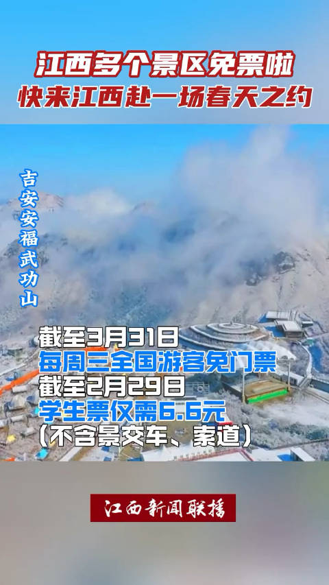 即日起至3月31日武功山每周三对全国人民免门票啦
