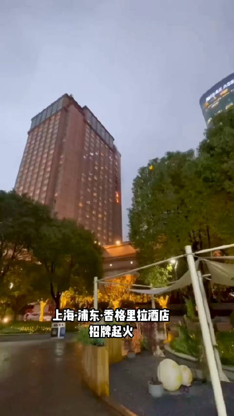 上海浦东香格里拉酒店突现火情,叹唯有平安才是福