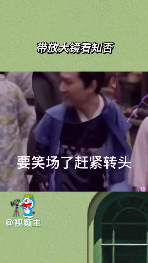 带放大镜看知否冯绍峰转头笑场太好笑了怎么以前看没发现