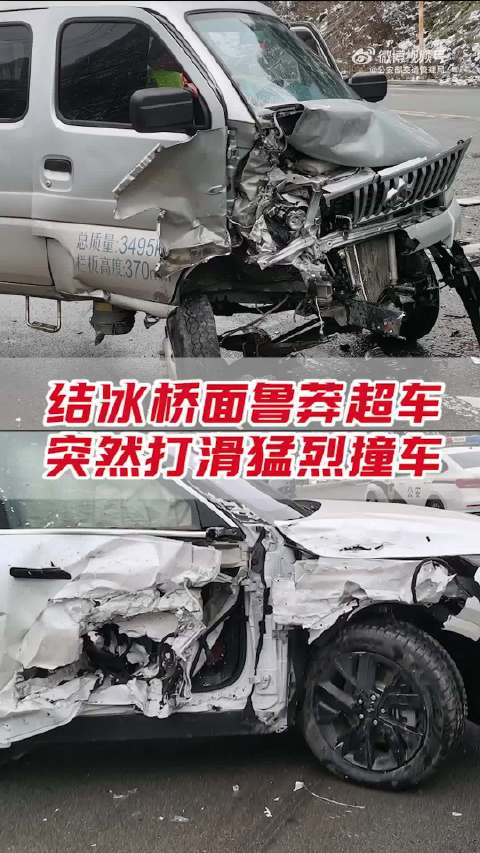 结冰桥面鲁莽超车突然打滑猛烈撞车