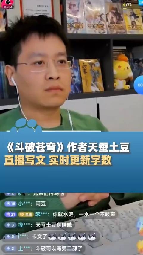 天蚕土豆演我写论文