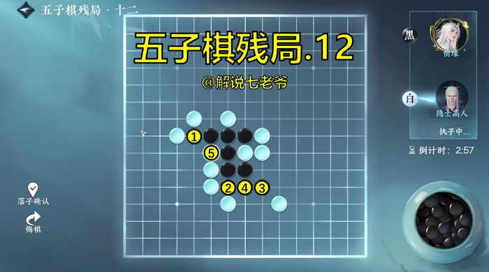 五步轻松搞定五子棋残局12这次稍微复杂
