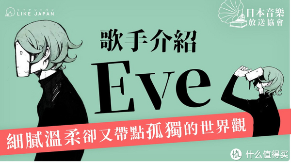 探寻日本eve歌手:他的音乐世界与独特魅力|日本|音乐|音乐作品_新浪新