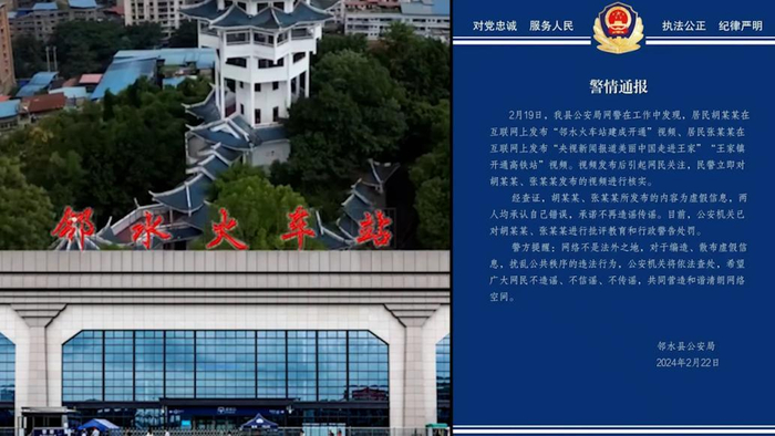 邻水警方居民发布邻水火车站建成开通等虚假信息被行政警告