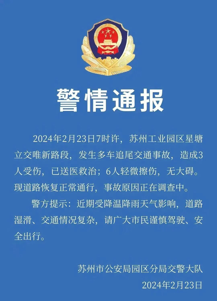 高架100多辆车相撞,官方最新通报|冻雨|相撞|官方_新浪新闻
