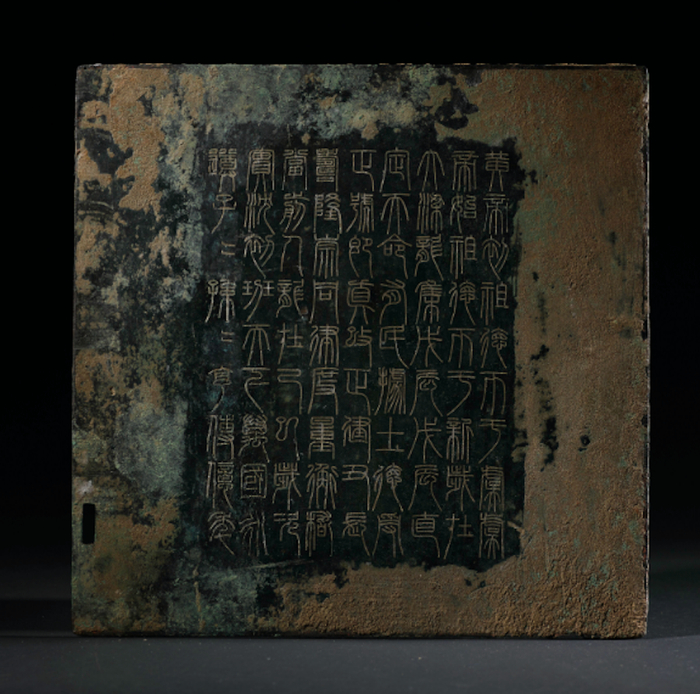 同律度量衡诏衡杆和诏版 新始建国元年（9年）