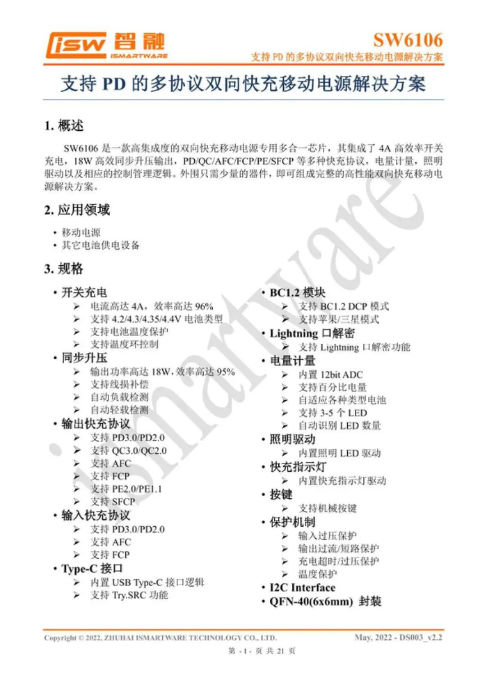 更加便捷的充电体验智融14款单电池移动电源快充方案推荐