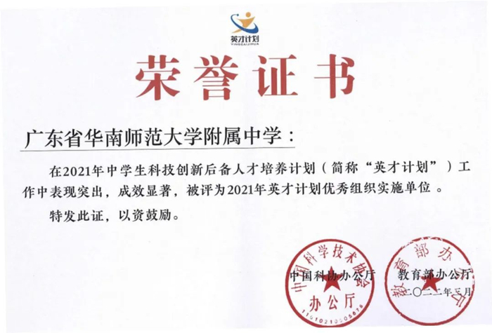 图源:华南师范大学附属中学官网1987年以来,学校获得数学,物理,化学