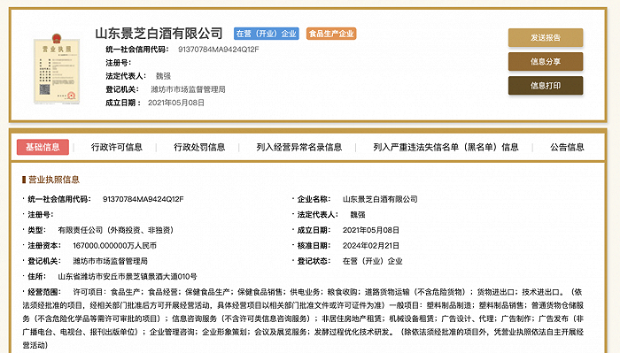 图片来源：国家企业信用信息公示系统截图