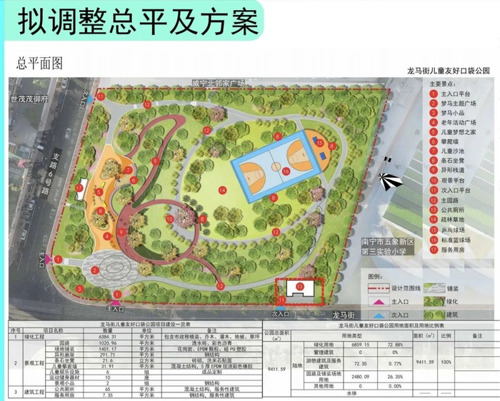 南宁此处拟建一个口袋公园
