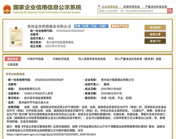 图片来源：国家企业信用信息公示系统截图