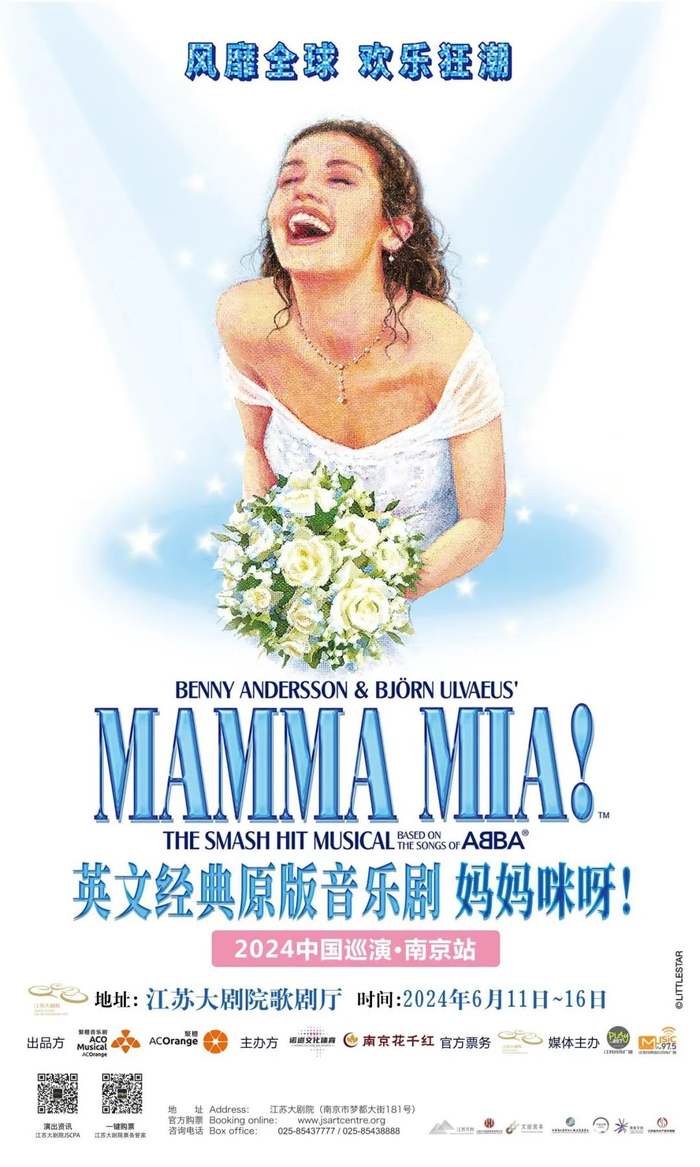 热卖中英文经典原版音乐剧妈妈咪呀2024重磅回归开启欢乐夏日