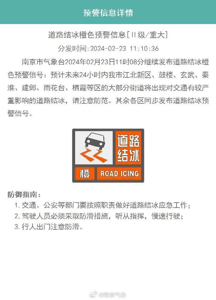 继续发布橙色预警