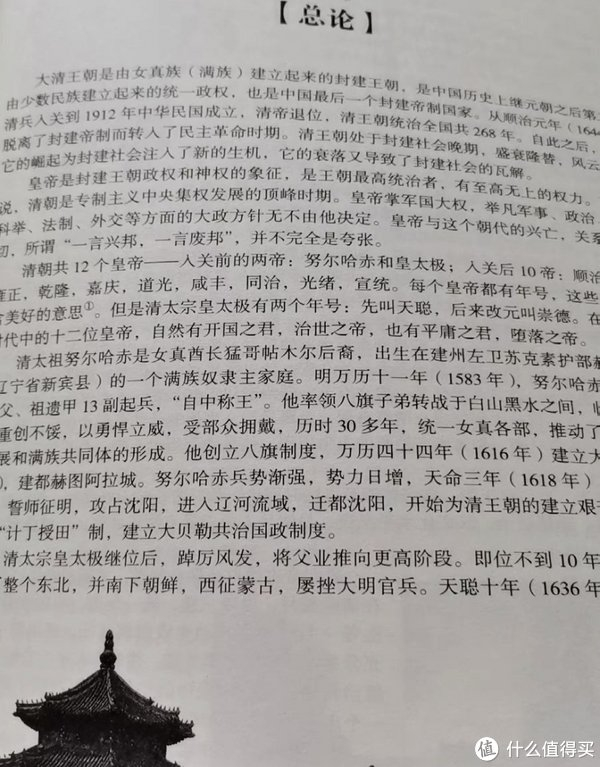 清朝那些事