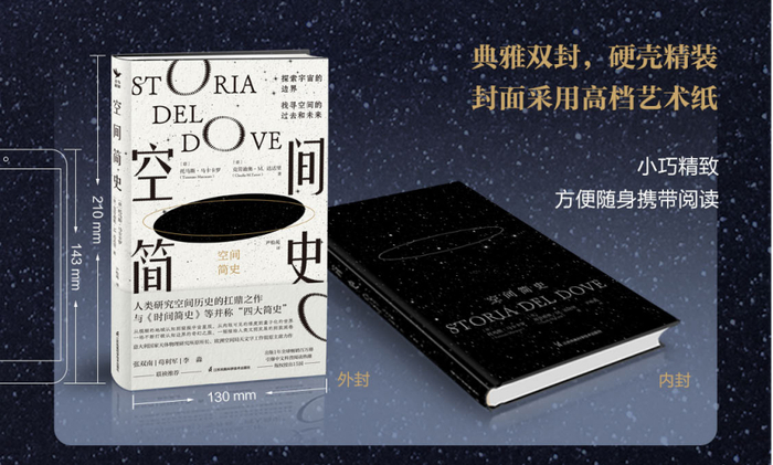 福利|《空间简史》——空间探索的壮丽史诗,文明演进的浩瀚长卷|空间