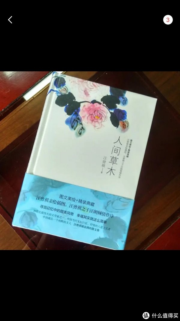 人间草木汪曾祺散文集(1-9年级阅读书单)|书单|散文|人间草木_新浪