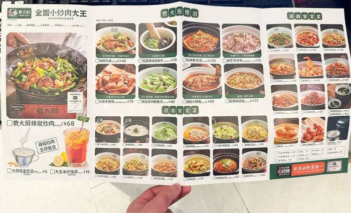 “费大厨”北京店菜单，作者拍摄