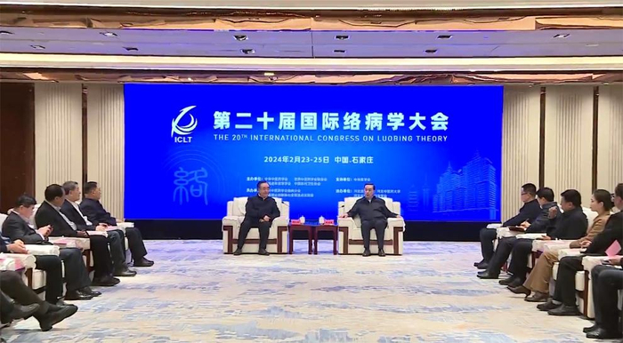 张超超与出席第二十届国际络病学大会的院士专家进行工作会谈