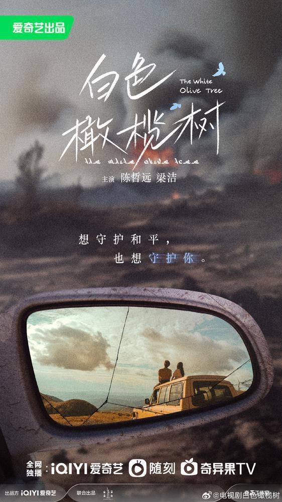陈哲远梁洁领衔主演新剧白色橄榄树发布杀青特辑