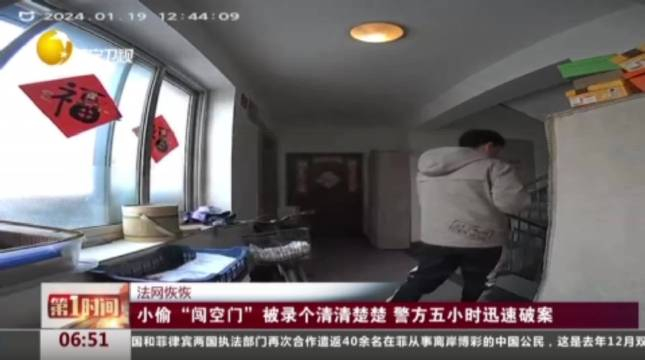 小偷"闯空门"被录个清清楚楚警方五小时迅速破案