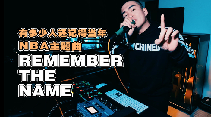 用bbox还原小时候学会的第一首英文说唱-主题曲《remember the name》
