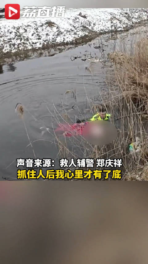 辅警跳河救落水女子说冲上去是本能