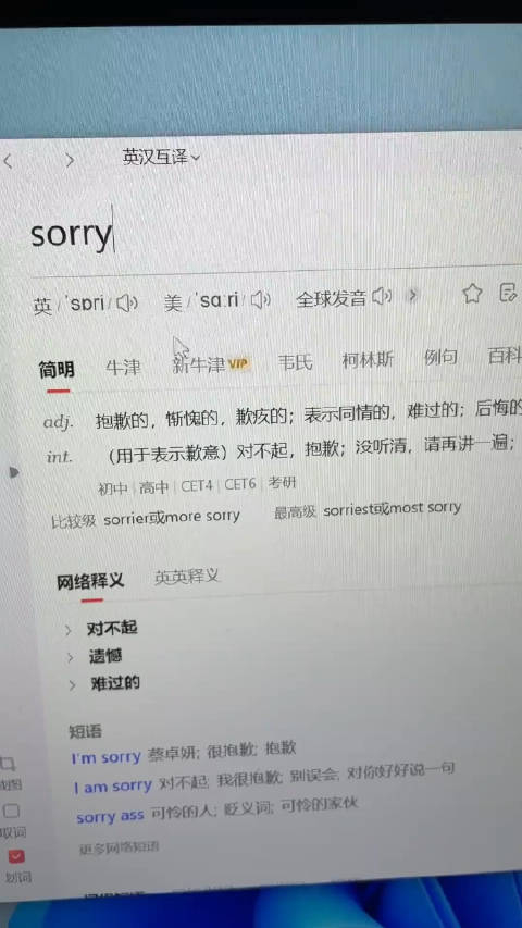 谁把朱丹的sorry设置成全球发音了