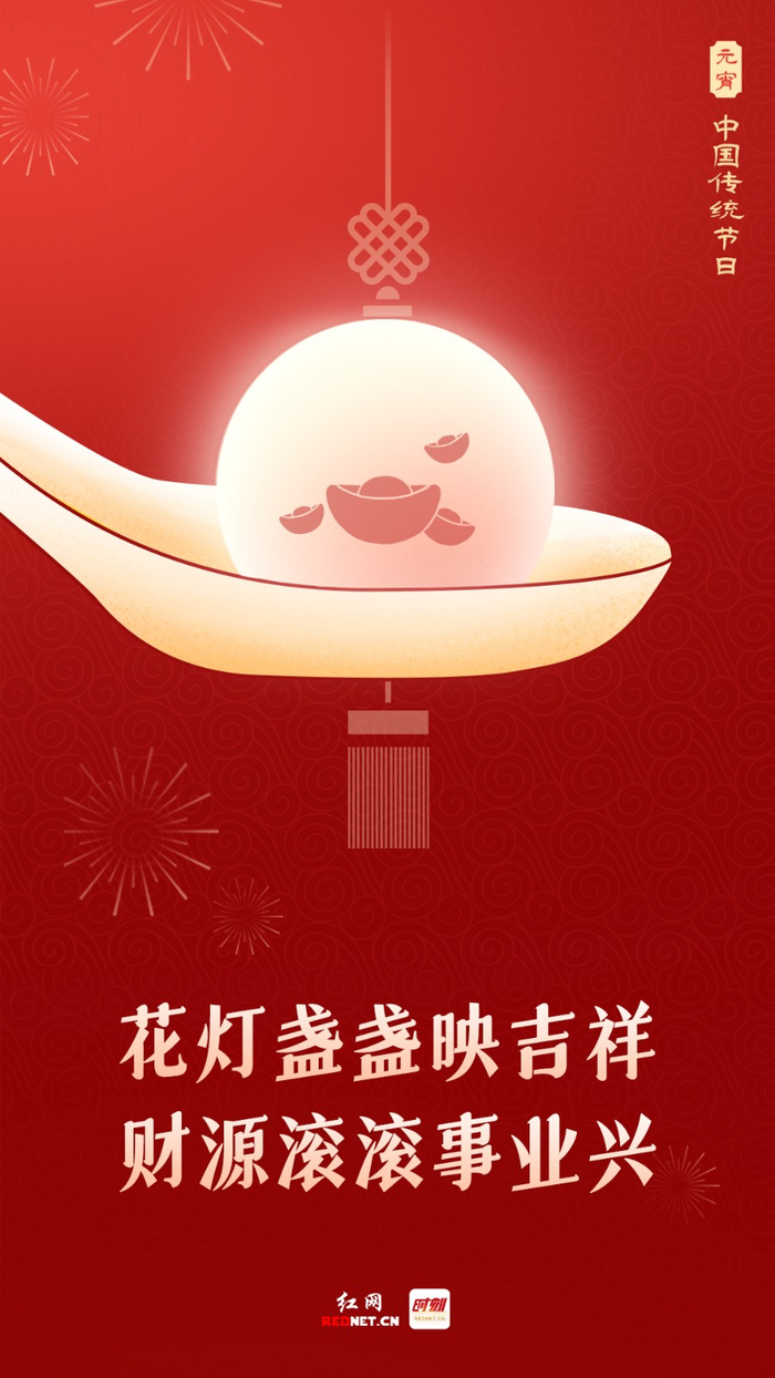 元宵节海报丨来一碗心愿汤圆从此好运连连