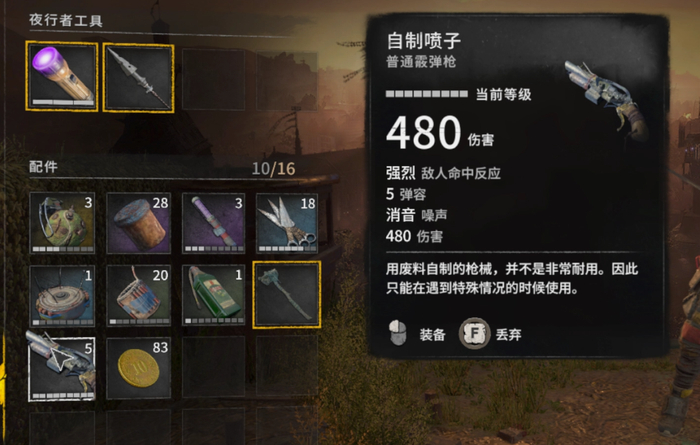 手搓枪械，威力不足，还耗材料