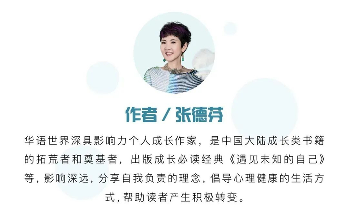 张德芬:智慧的女人,从不在关系里刷存在感