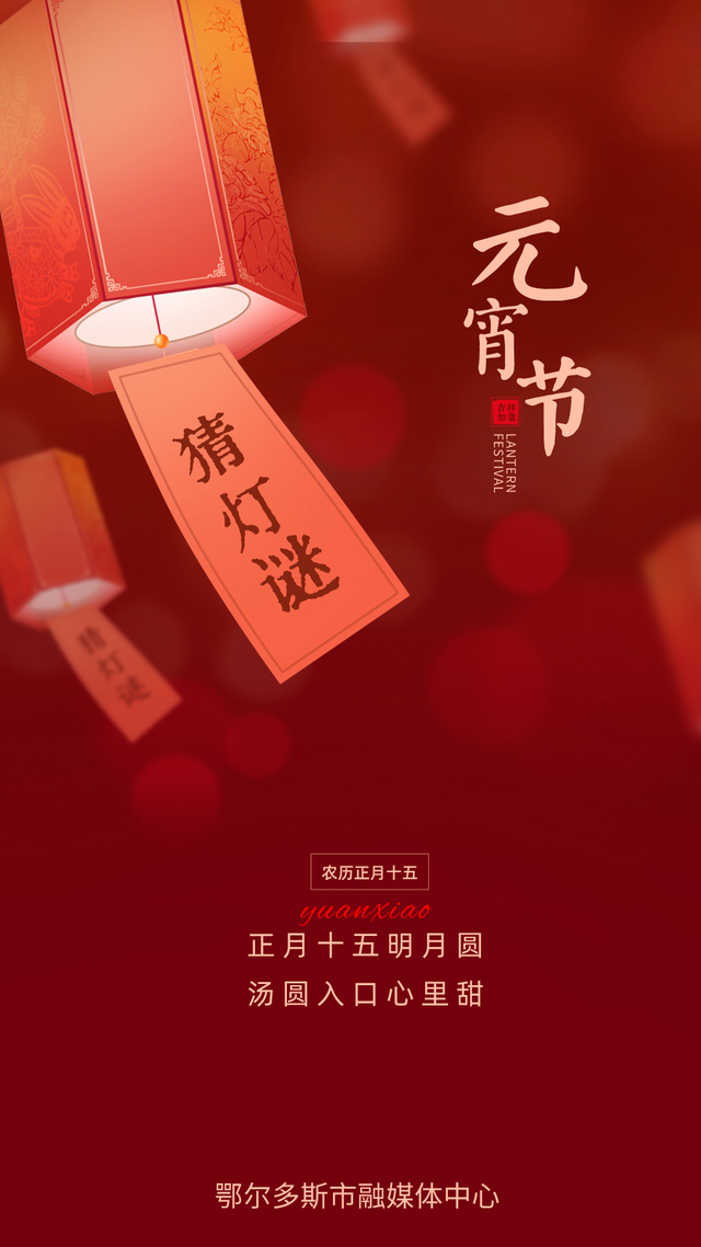 儿时的元宵节