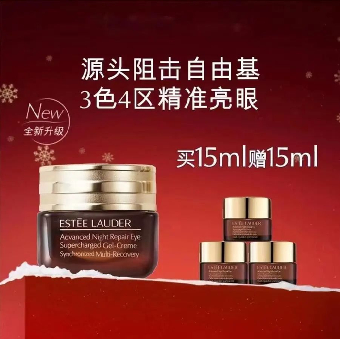雅诗兰黛开年特惠小棕瓶眼霜买一赠三不足300元到手2瓶正装量