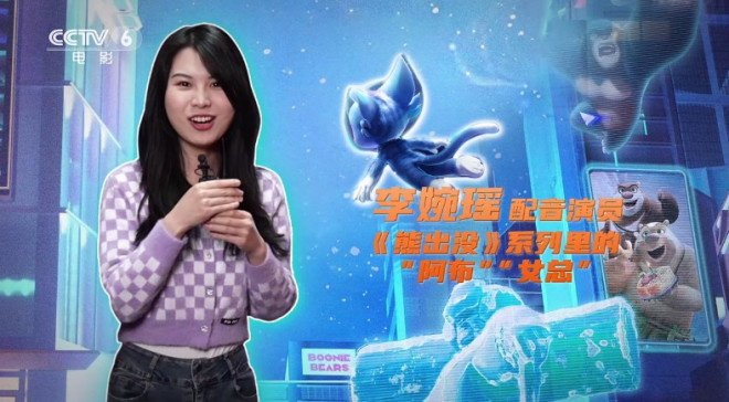 本期《幕后》节目,跟随配音演员谭笑,婉瑶,张茗,了解《熊出没》配音的