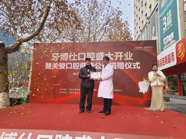 宝鸡牙博仕口腔医院盛大开业暨关爱口腔健康公益捐赠仪式圆满举行