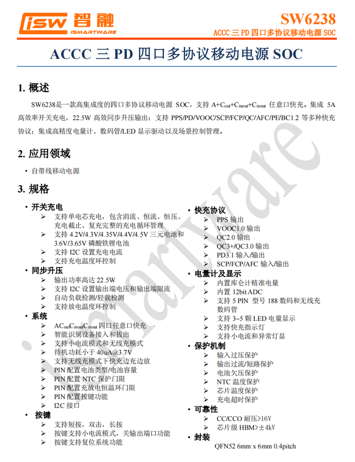 适配华为mate60系列智融科技9款225w移动电源芯片详解
