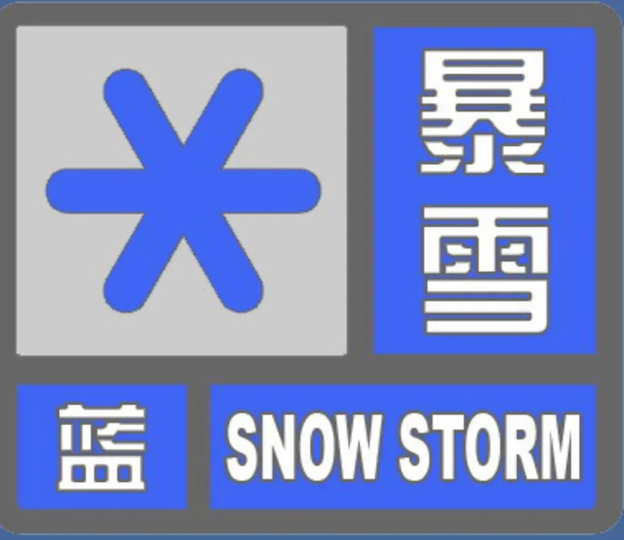 积雪已达5厘米合肥一地发布暴雪预警安徽高速多个入口封闭
