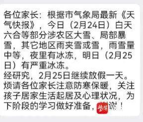 南京多所中小学通知周日继续停课一天