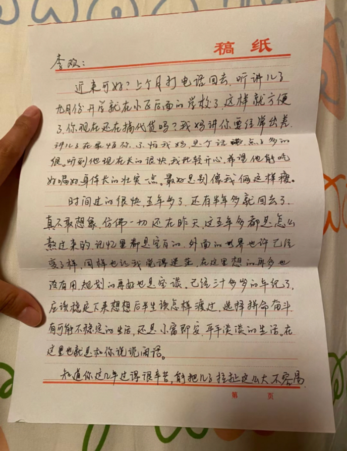 前夫在狱中写给李欢的信，图片由受访者提供