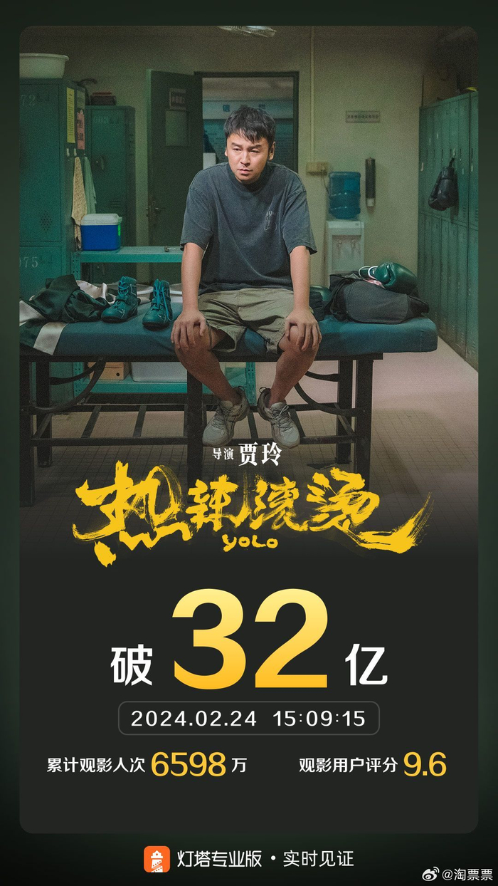 票房破32亿海报，该片是2024春节档票房冠军。