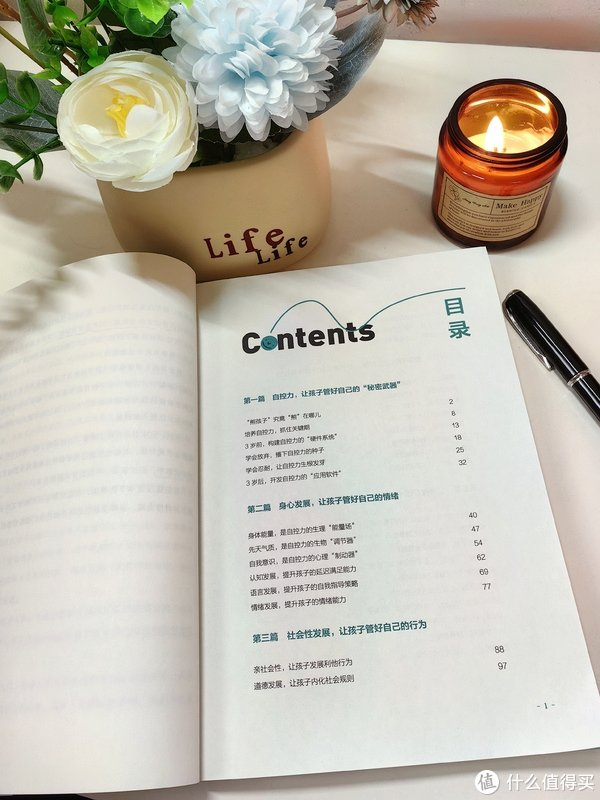 后悔才看这本书千万别错过培养孩子自控力的黄金时间