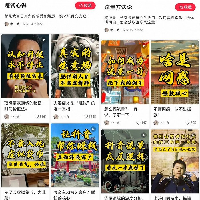图：李一舟小红书话题内容截图