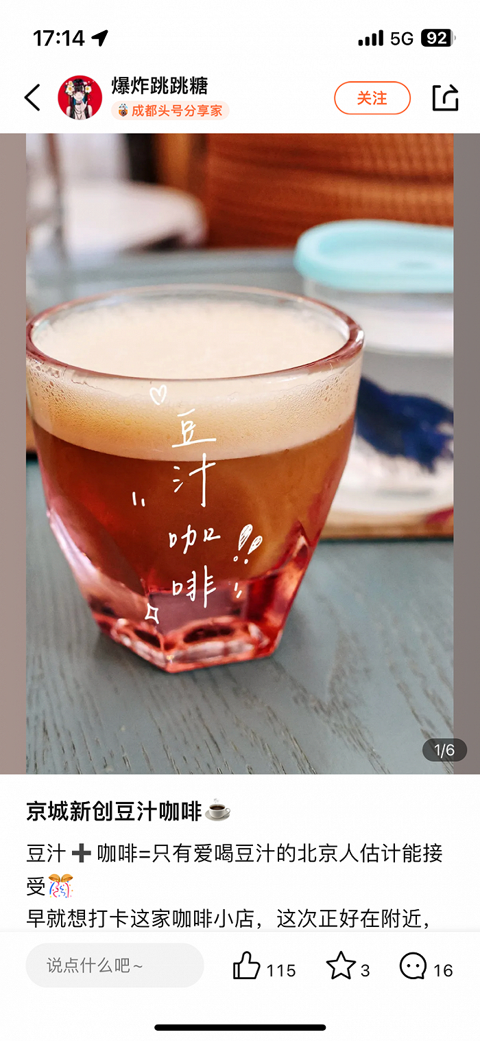 豆汁冰滴咖啡；图片来源：大众点评@爆炸跳跳糖